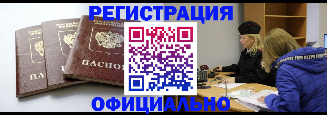 прописка для военкомата в Карасуке