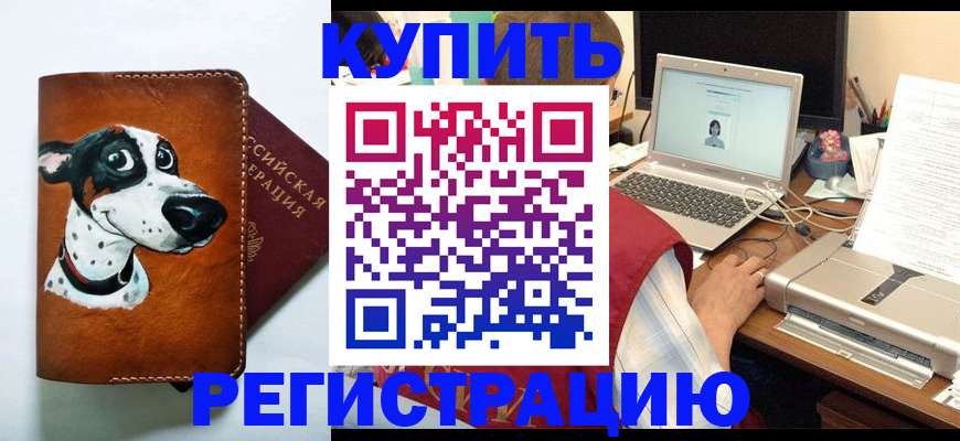 прописка для работы в Карасуке