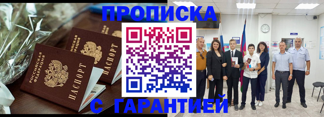 временная прописка в Карасуке