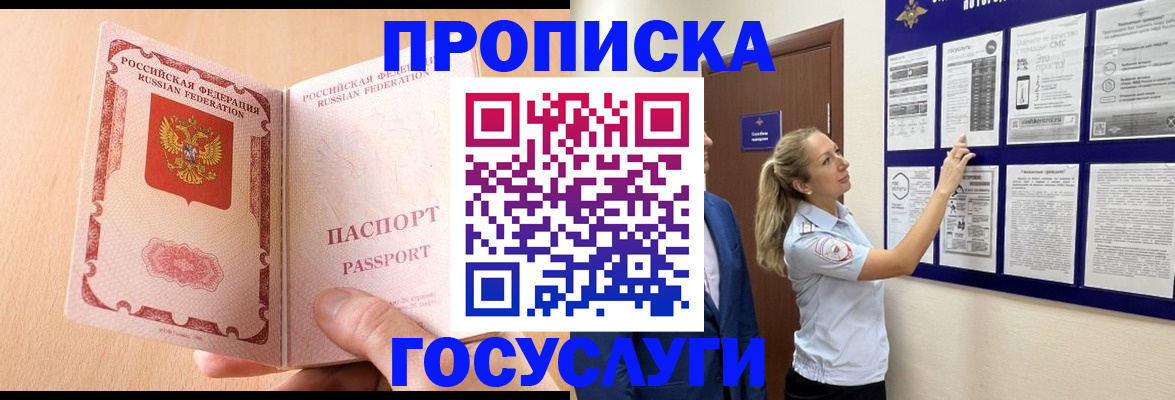 прописка для работы в Карасуке